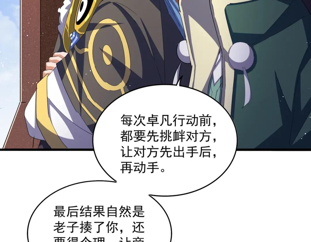 第419话 将门之后 第11页