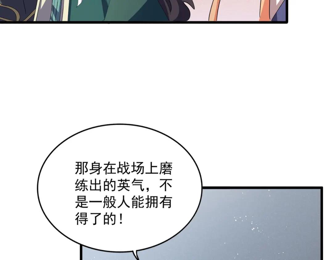 第419话 将门之后 第25页