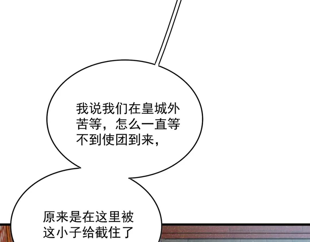 第419话 将门之后 第29页