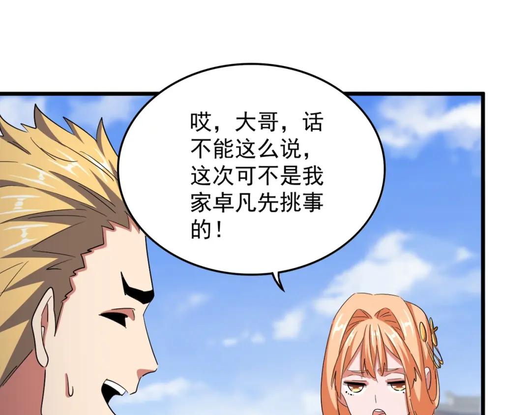 第419话 将门之后 第34页