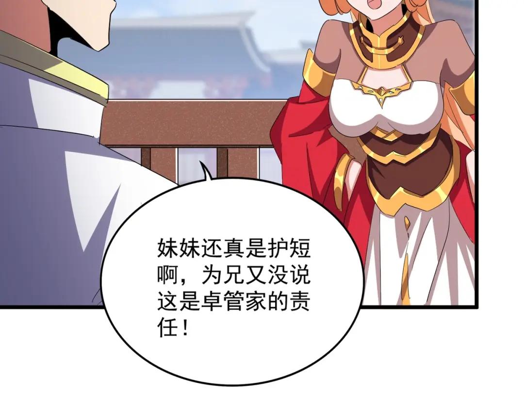 第419话 将门之后 第35页