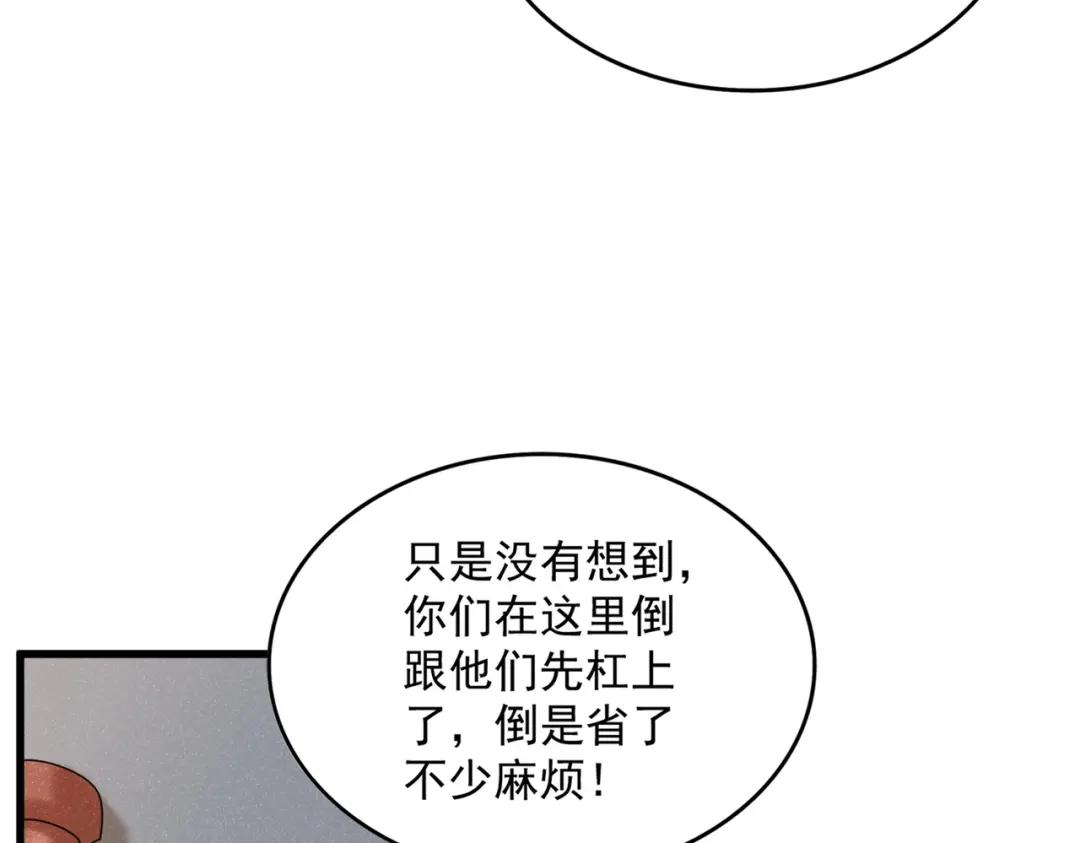 第419话 将门之后 第38页