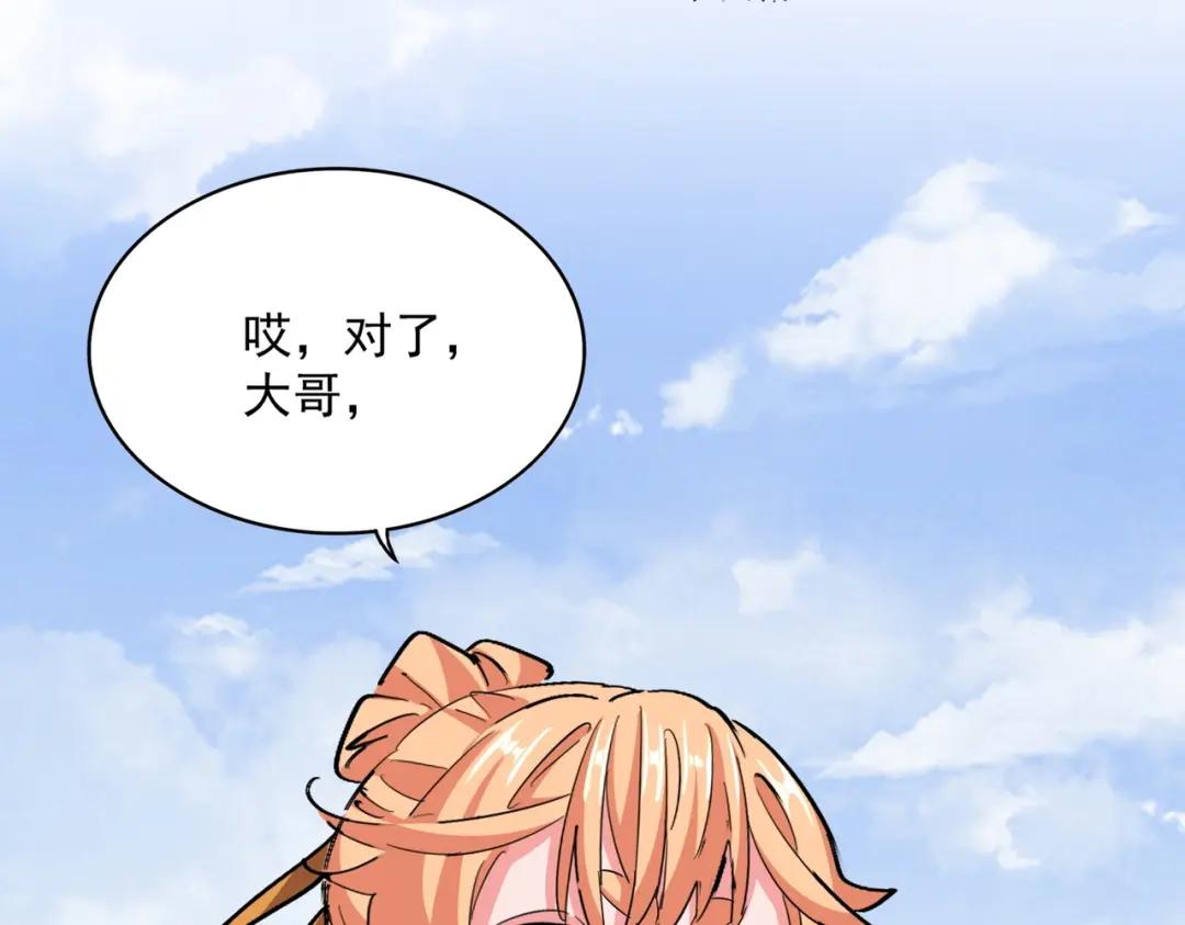 第419话 将门之后 第41页