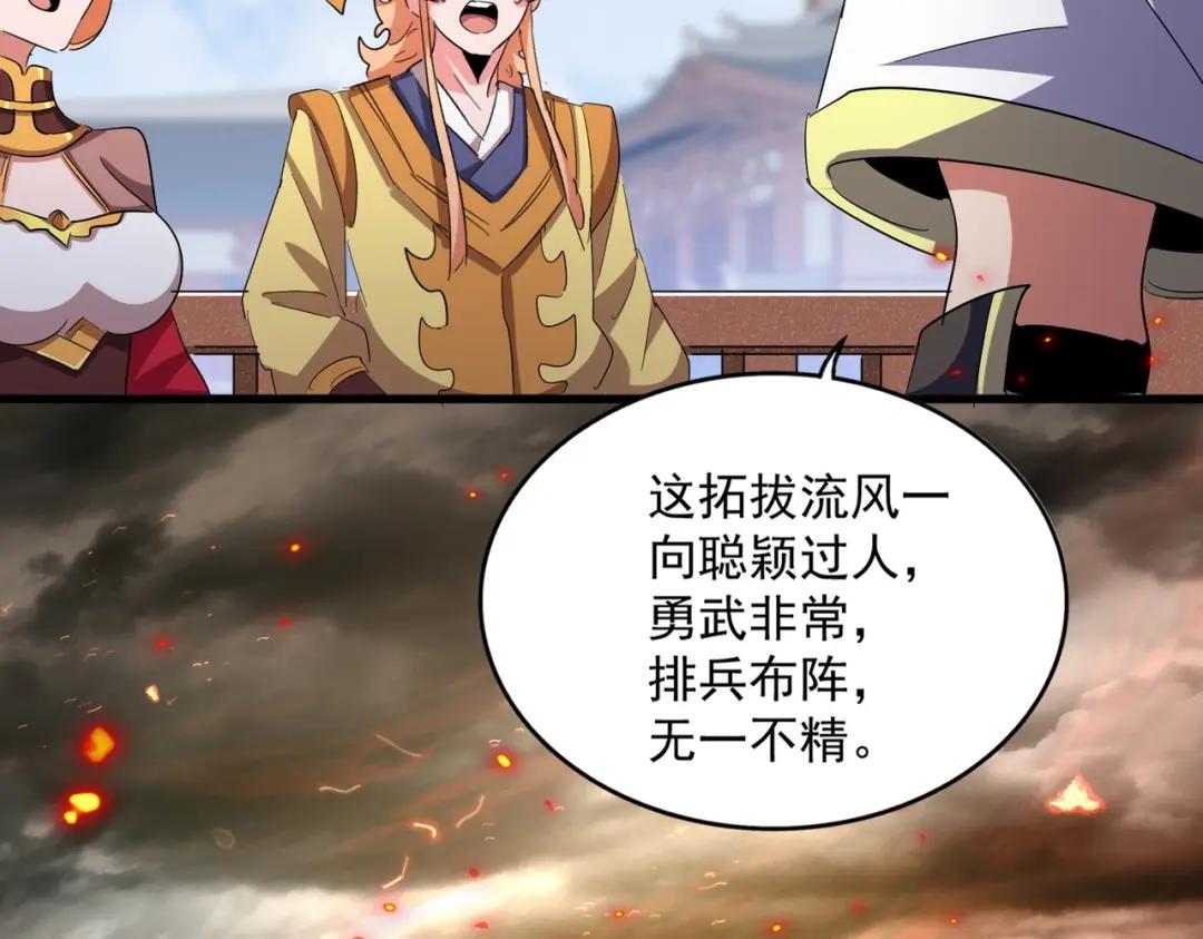 第419话 将门之后 第49页