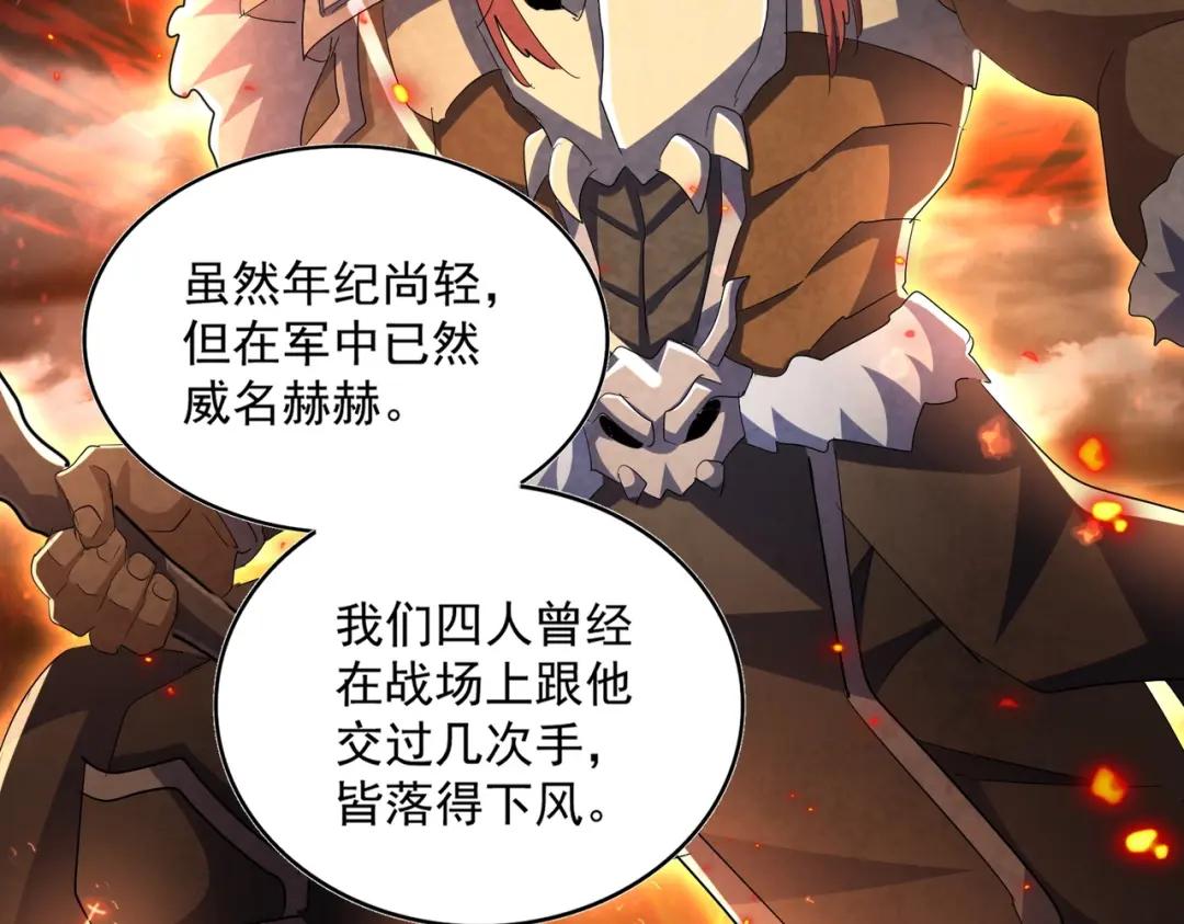 第419话 将门之后 第51页