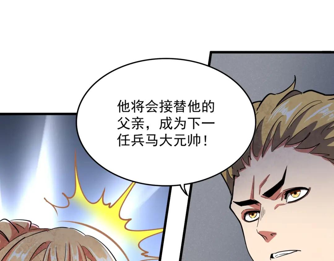 第419话 将门之后 第55页