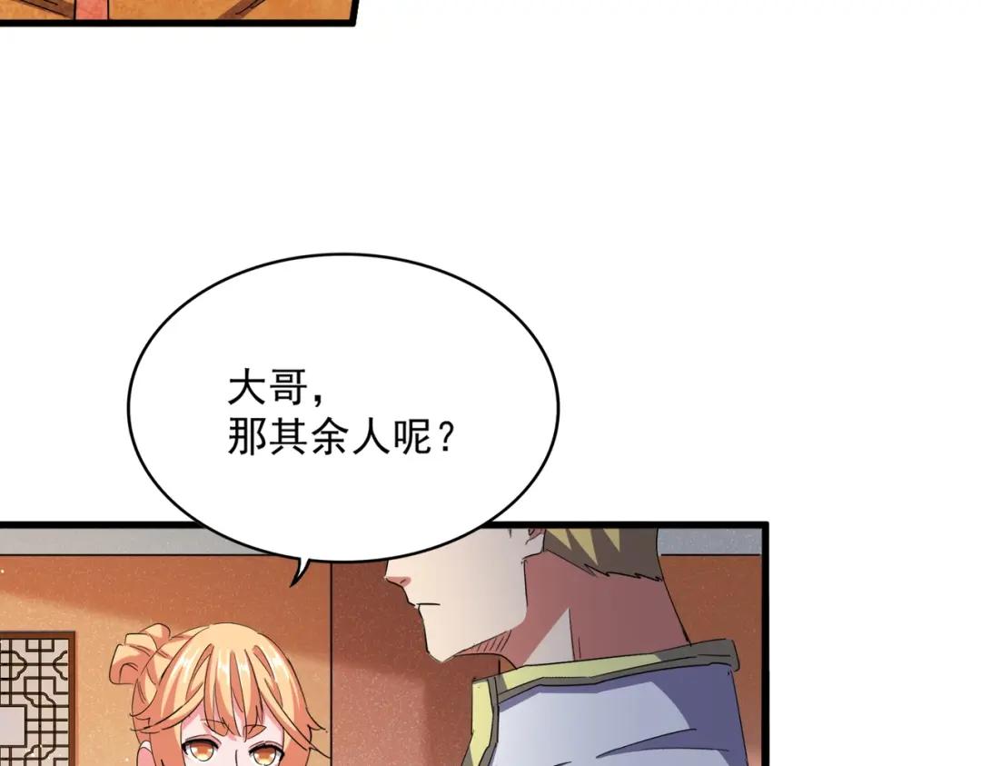 第419话 将门之后 第57页