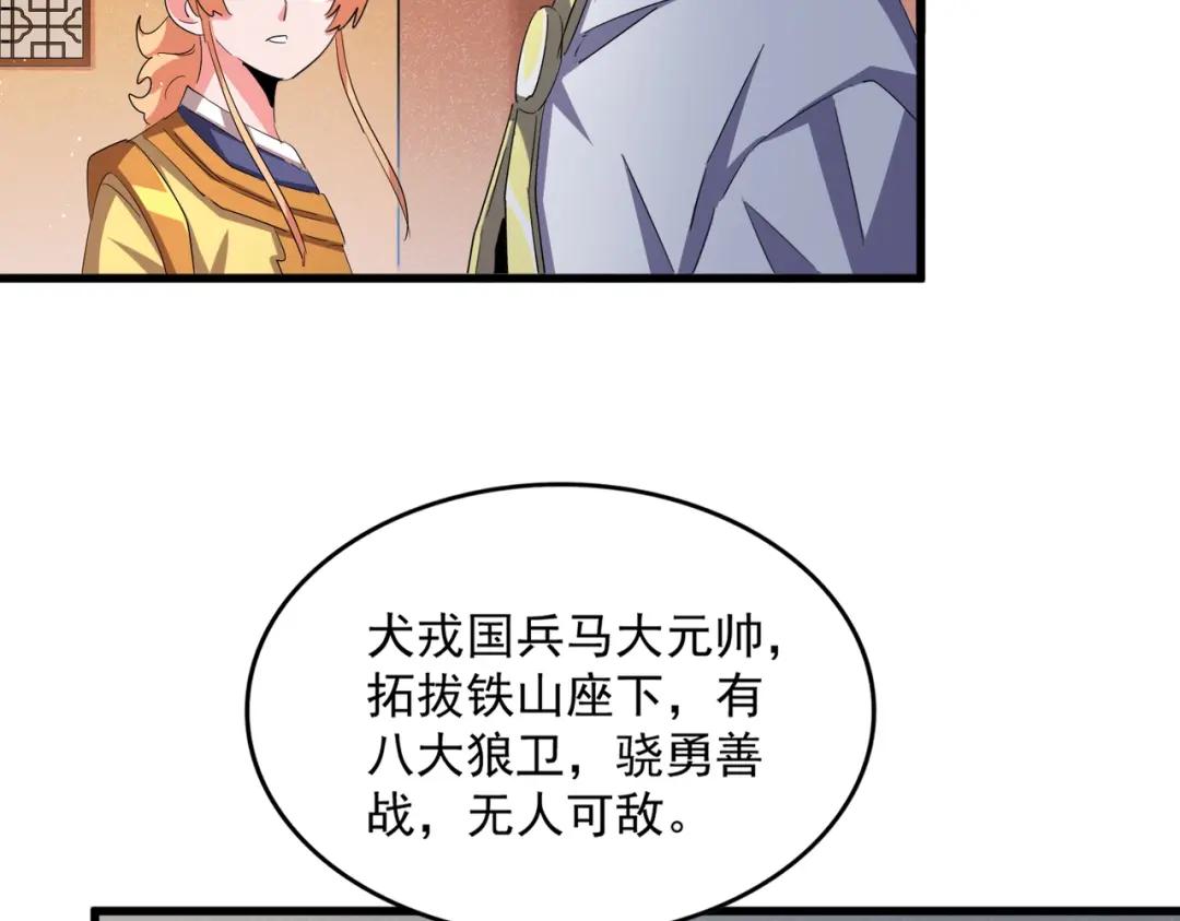 第419话 将门之后 第58页