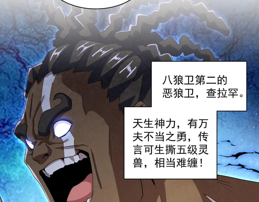 第419话 将门之后 第60页