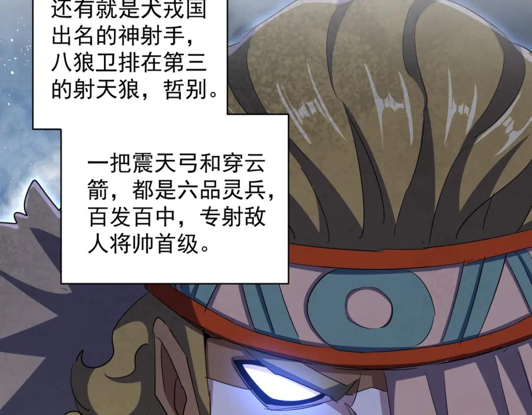 第419话 将门之后 第65页