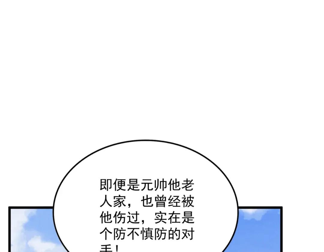 第419话 将门之后 第67页