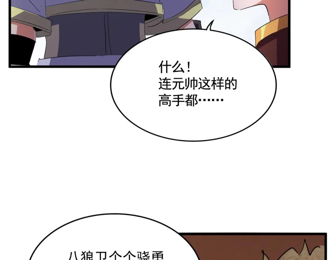 第419话 将门之后 第69页
