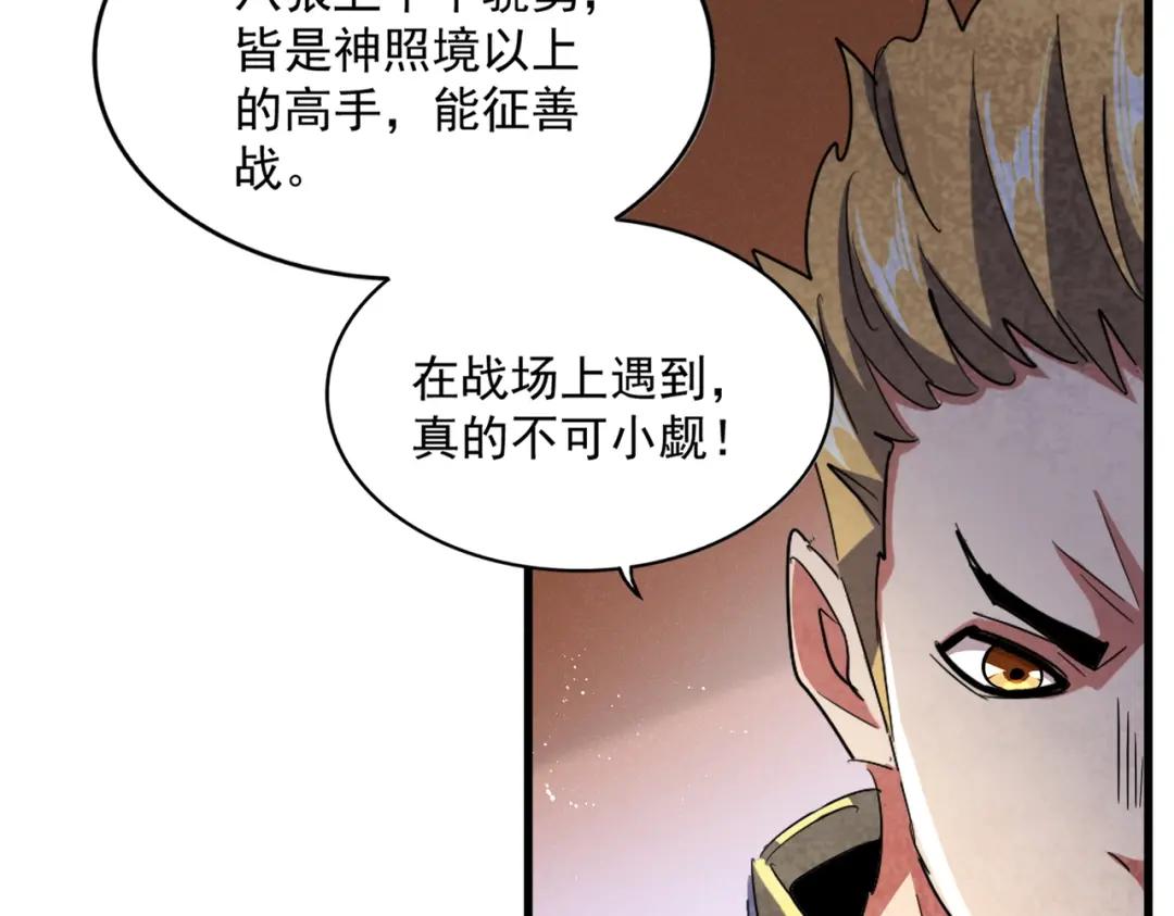 第419话 将门之后 第70页