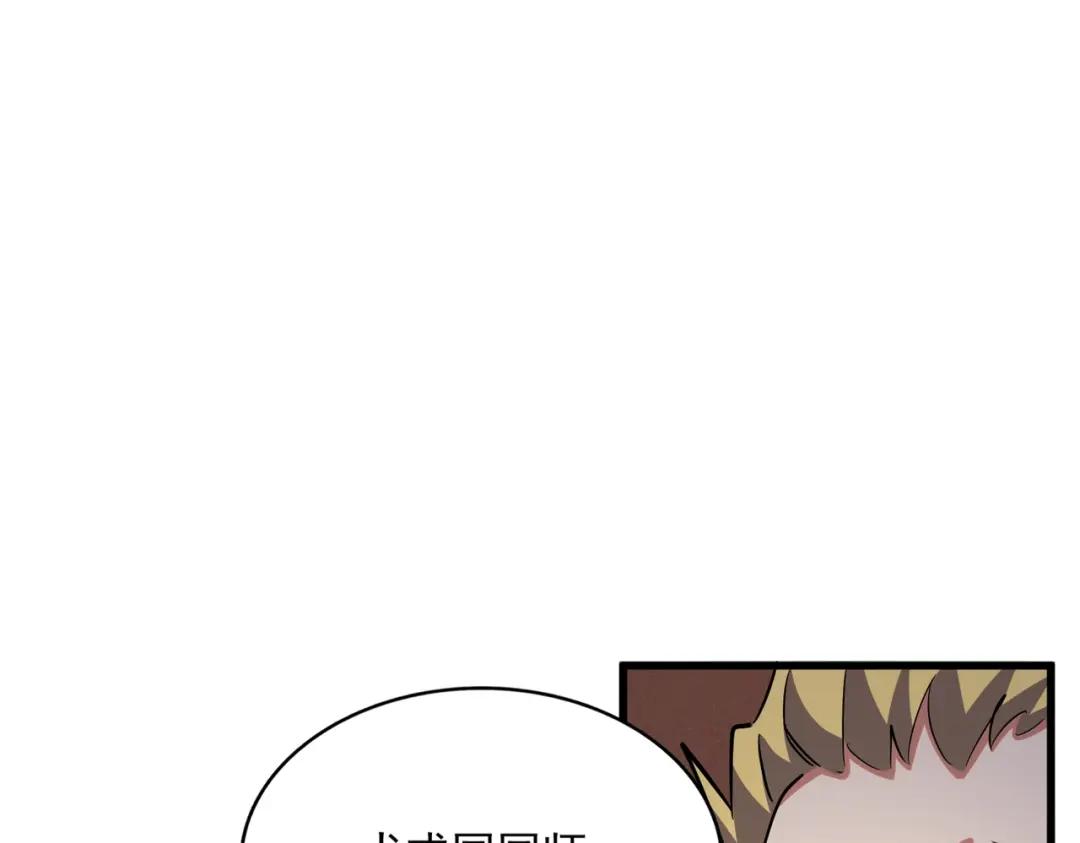 第419话 将门之后 第74页