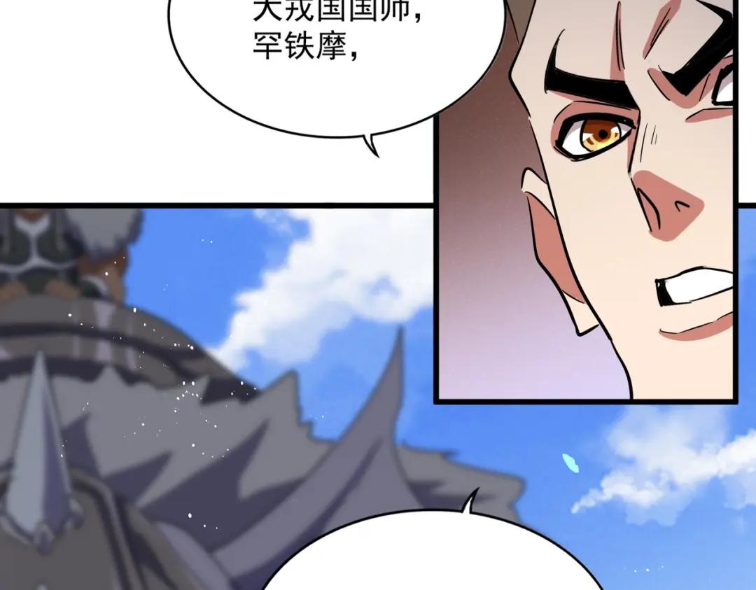 第419话 将门之后 第75页
