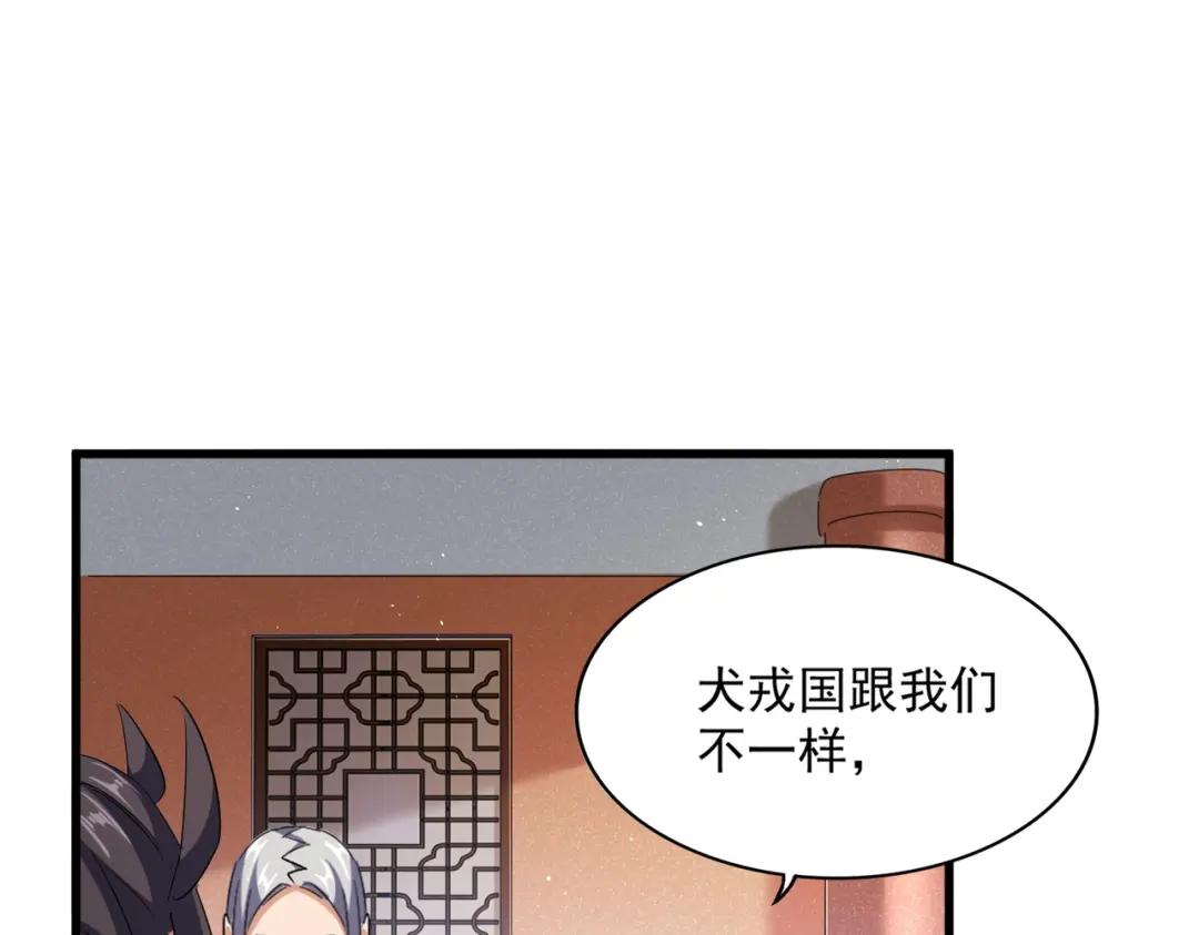 第419话 将门之后 第81页
