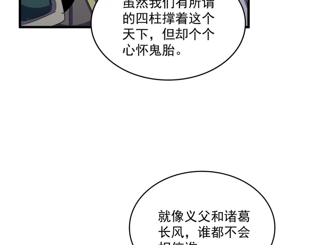 第419话 将门之后 第83页