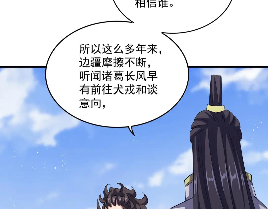第419话 将门之后 第84页