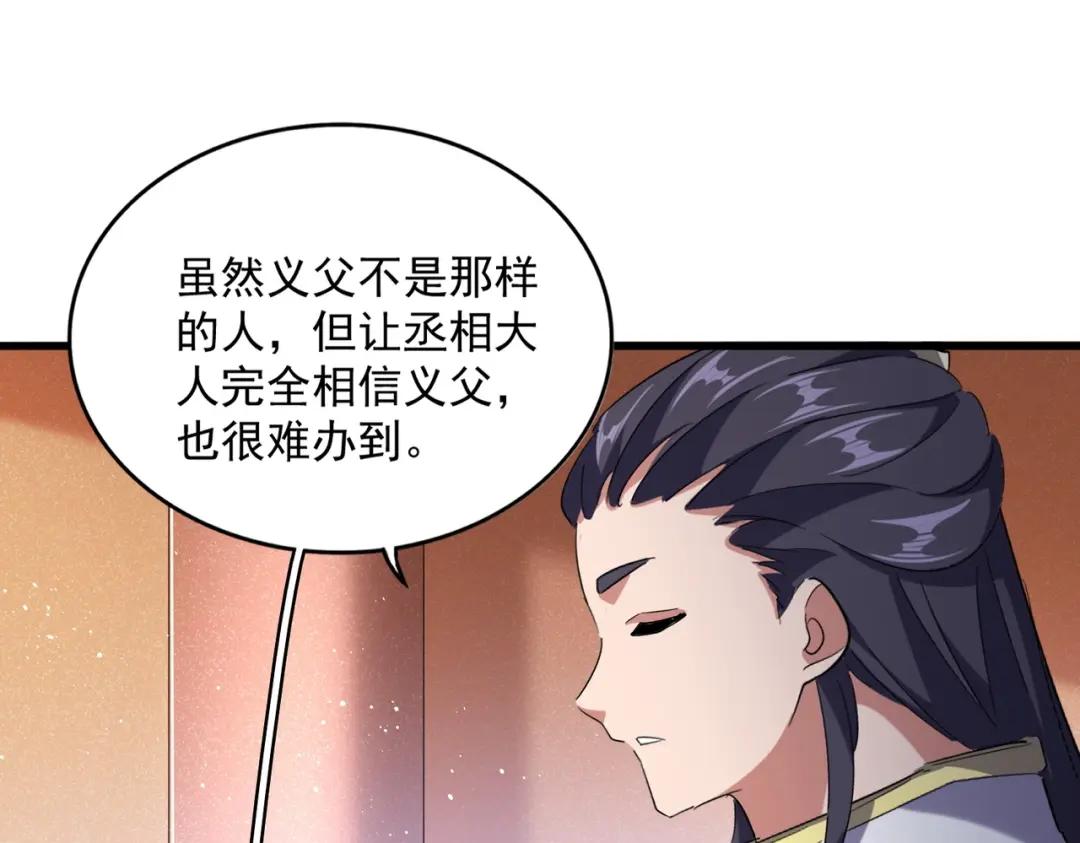 第419话 将门之后 第88页
