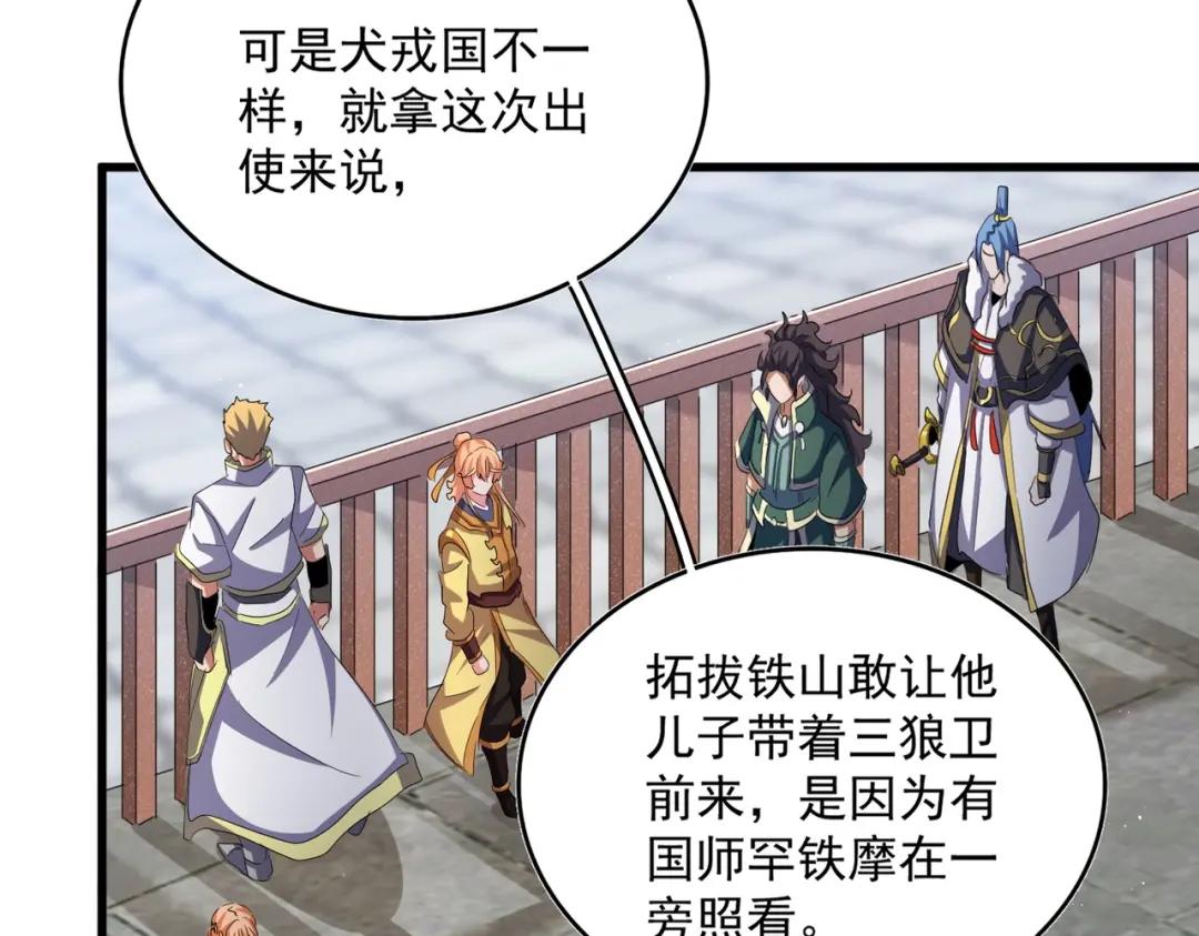 第419话 将门之后 第90页