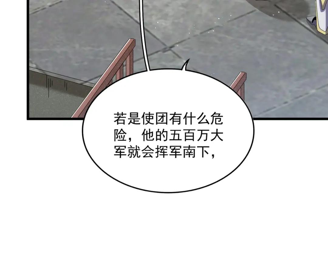 第419话 将门之后 第92页