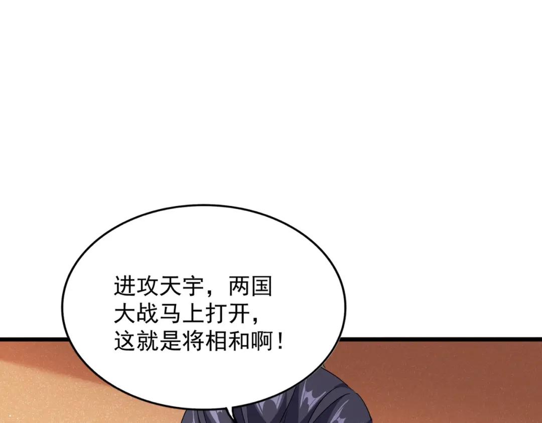 第419话 将门之后 第93页