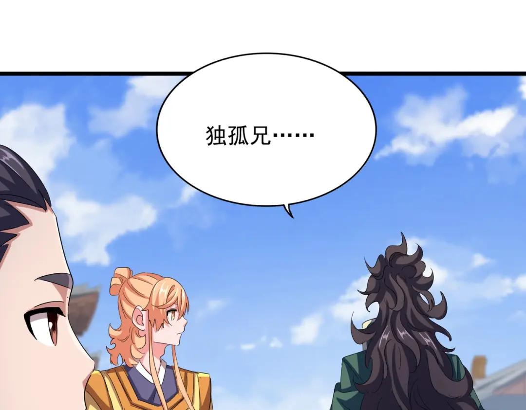 第419话 将门之后 第98页