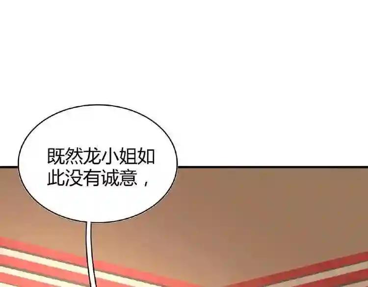 第10话 御下七世家的亏欠 第4页