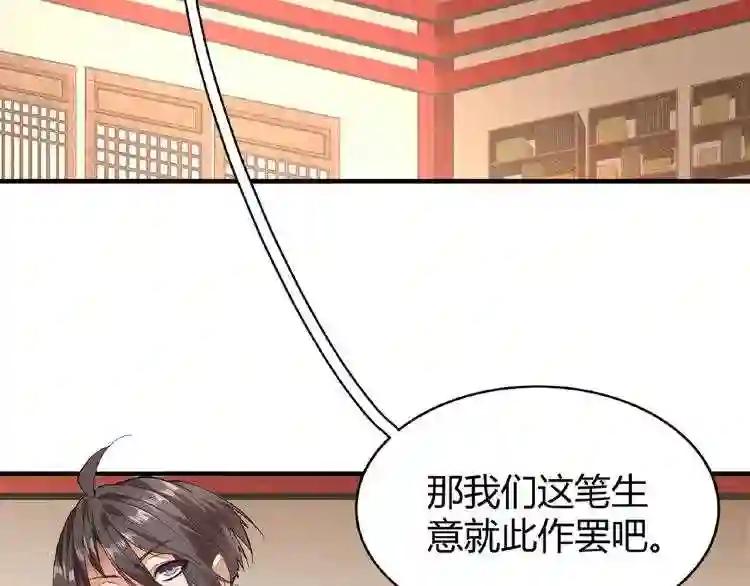 第10话 御下七世家的亏欠 第5页
