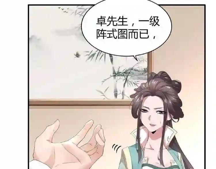 第10话 御下七世家的亏欠 第7页