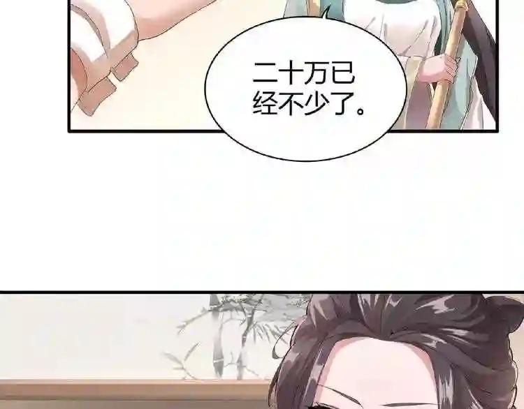 第10话 御下七世家的亏欠 第8页