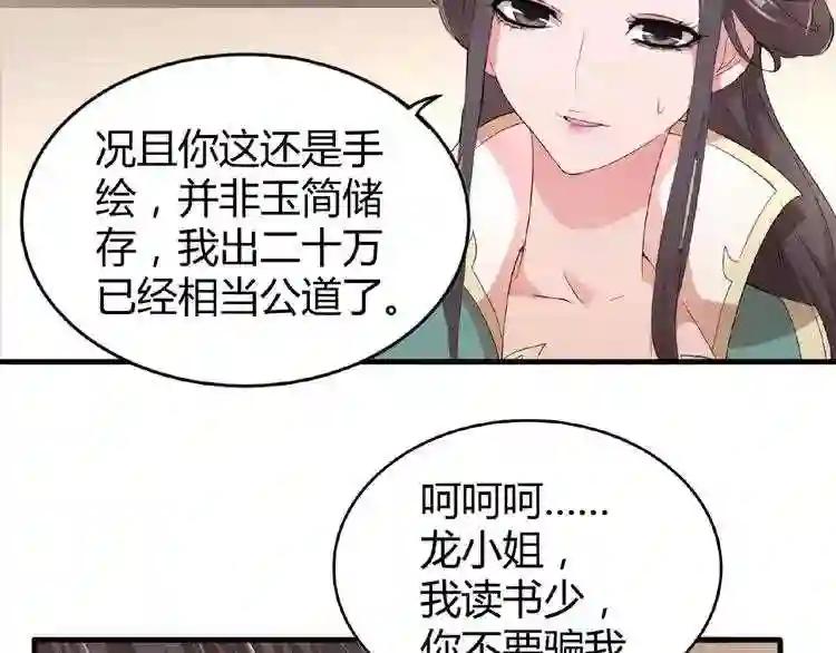 第10话 御下七世家的亏欠 第9页