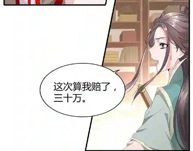 第10话 御下七世家的亏欠 第12页