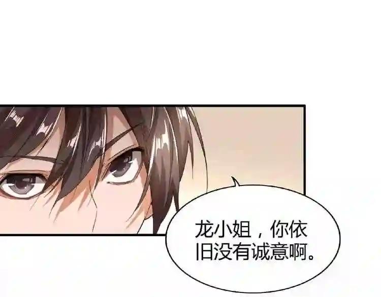 第10话 御下七世家的亏欠 第14页