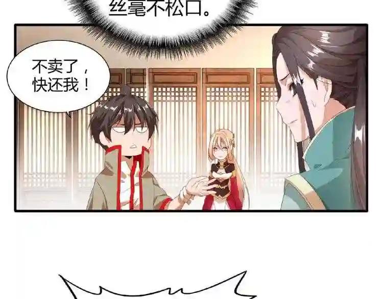第10话 御下七世家的亏欠 第19页