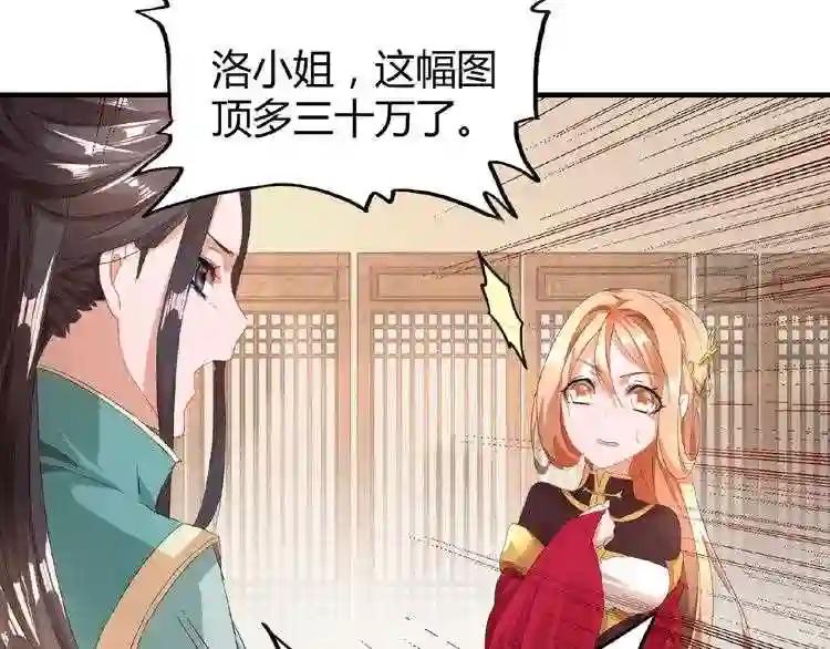 第10话 御下七世家的亏欠 第20页