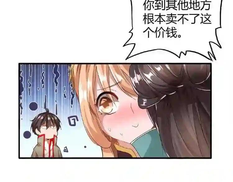 第10话 御下七世家的亏欠 第22页
