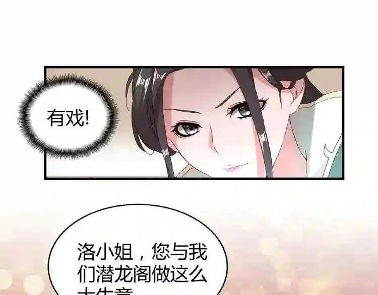 第10话 御下七世家的亏欠 第24页
