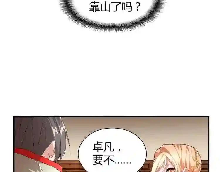 第10话 御下七世家的亏欠 第28页
