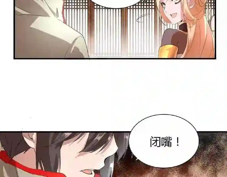 第10话 御下七世家的亏欠 第29页