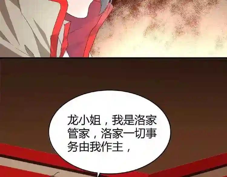 第10话 御下七世家的亏欠 第30页