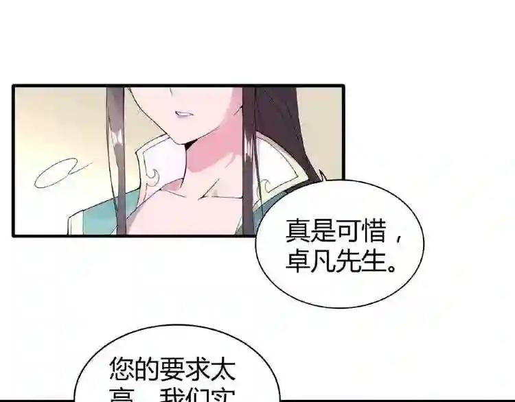 第10话 御下七世家的亏欠 第34页