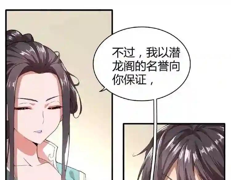 第10话 御下七世家的亏欠 第36页