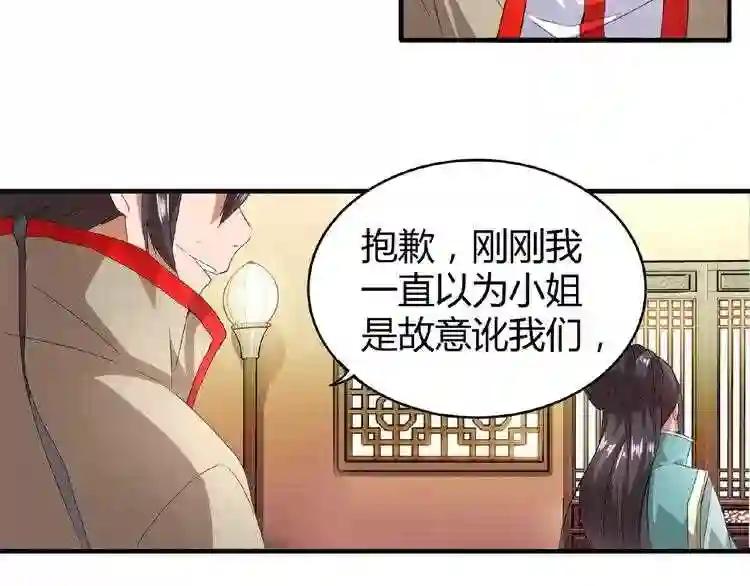 第10话 御下七世家的亏欠 第38页