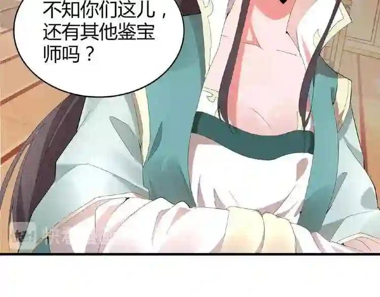 第10话 御下七世家的亏欠 第41页