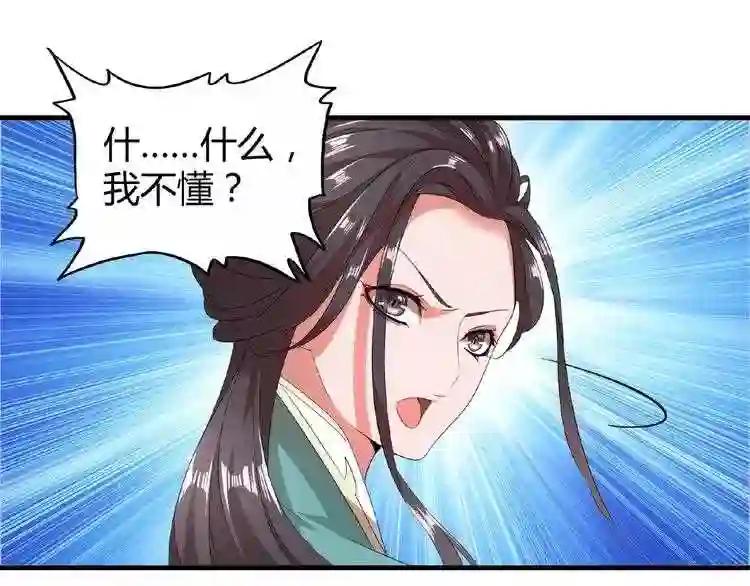 第10话 御下七世家的亏欠 第42页