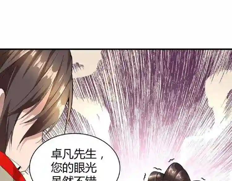 第10话 御下七世家的亏欠 第44页