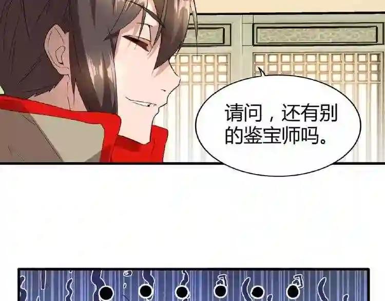第10话 御下七世家的亏欠 第47页