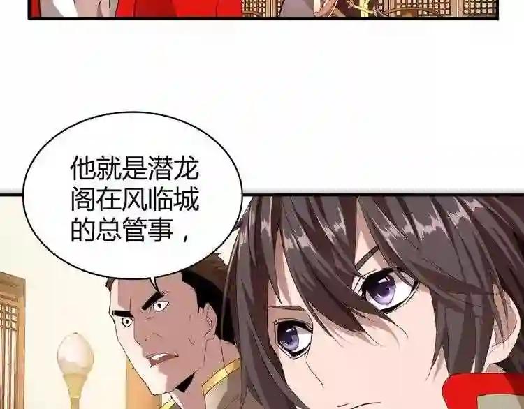 第10话 御下七世家的亏欠 第57页