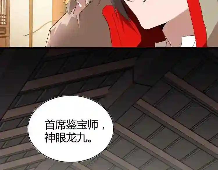 第10话 御下七世家的亏欠 第58页